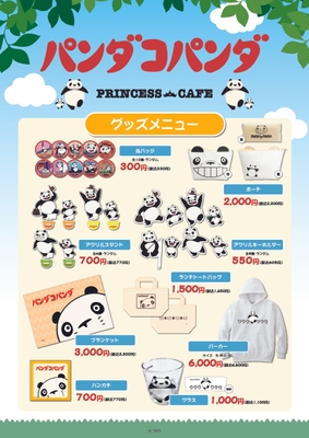 グッズメニュー 1