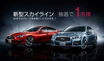 【日産自動車80周年 &#215; ネスレ通販4周年】 「新型スカイライン」が当たる、プレゼントキャンペーンを実施中！