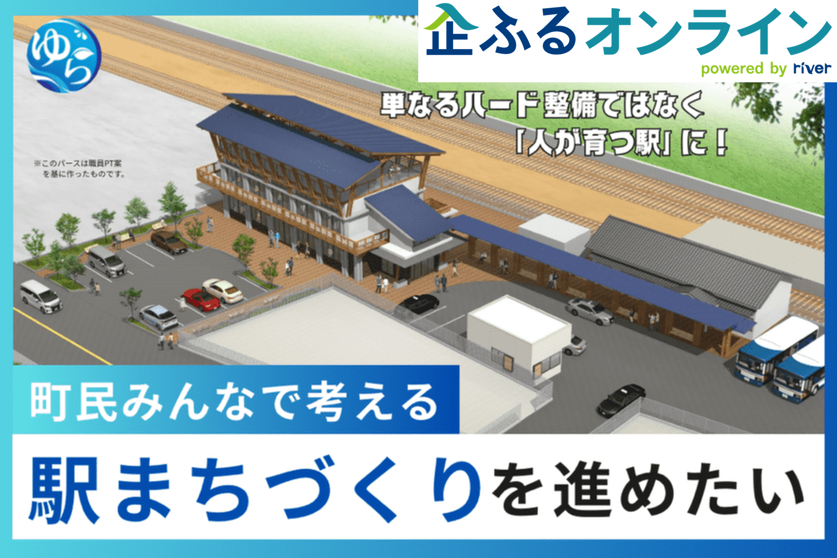 和歌山県由良町のまちづくりを企業の力で支援！企業版ふるさと納税「企ふるオンライン」で寄附受付を開始