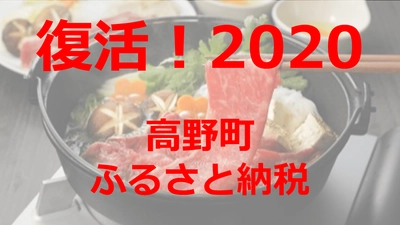 高野町のふるさと納税が復活！返礼品とこれまでの経緯を徹底調査｜ブランド牛「熊野牛」やみかんなど