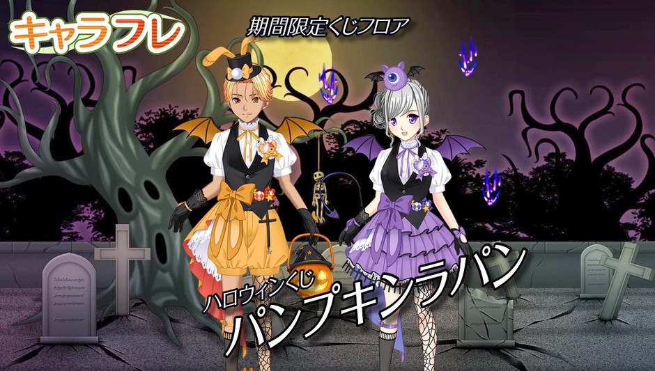 期間限定『ハロウィンくじ2026』
