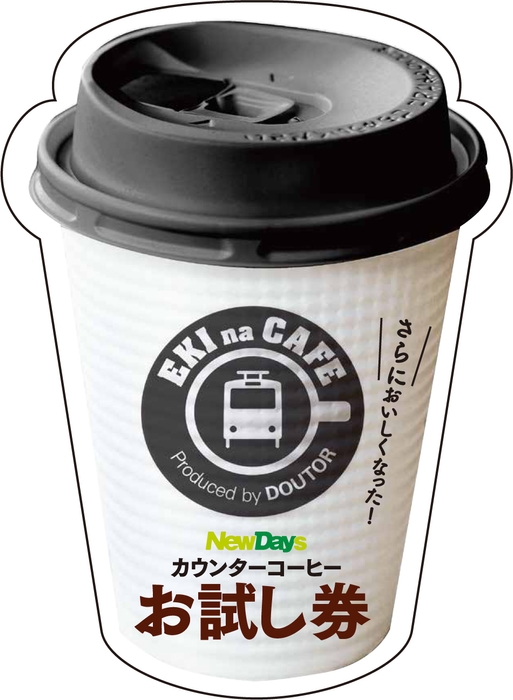 カウンターコーヒーお試し券