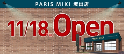 メガネの三城　坂出店 『リニューアルＯＰＥＮ』のお知らせ ２０２１年１１月１８日（木） ＯＰＥＮ！