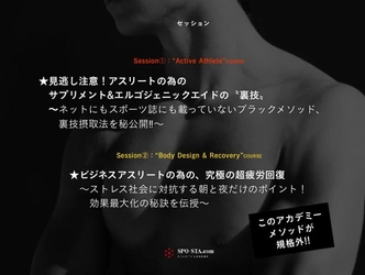 【スポスタ】スポーツアカデミー「THE BLACK for SPORTS」東京校プレオープンのお知らせ