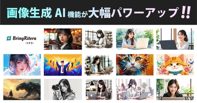 画像生成AI最高峰の3つのモデル「FLUX.1 [pro] / Stable Diffusion / DALL-E 3」が全部使える！BringRitera（リテラ）