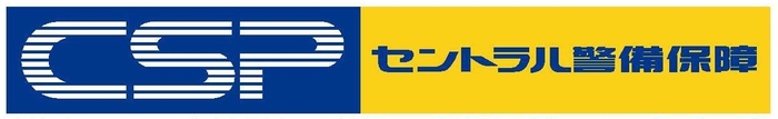 CSPセントラル警備保障