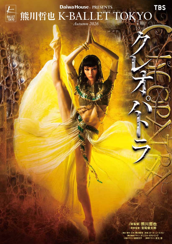『クレオパトラ』　ビジュアル　(C)Toru Hiraiwa