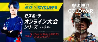 第2回eスポーツ大会を1月30日に開催　 「『Call of Duty：BOCW』CYCLOPSカップ」　 レベル不問のチーム戦！ サイクロプスCall of Duty部門との対戦機会も