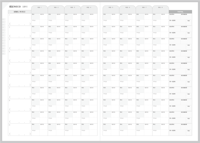 見開きレイアウト_模試レコ