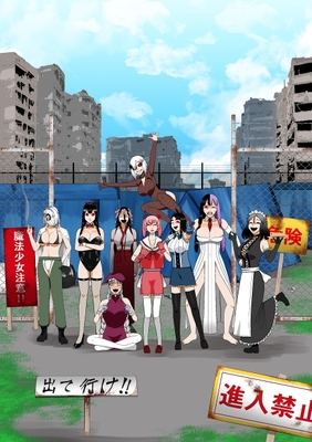 おいでよ魔法少女村　キービジュアル