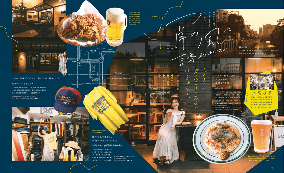 「宵の風に誘われて」特集 1 見開き目