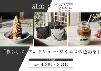 「アトレ上野」×「アンドリュー・ワイエス展」 限定タイアップが4/28(火)～5/31(日)開催！ アンドリュー・ワイエスの作品にひたるコラボメニューが登場