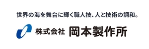 株式会社岡本製作所