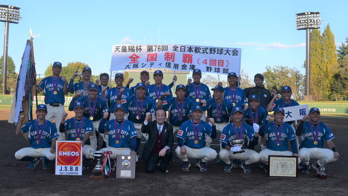 天皇賜杯を制し出場する「大阪シティ信用金庫」は、大会初の連覇がかかる