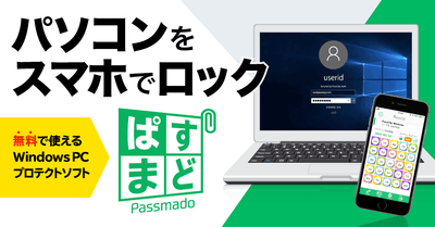 ぱすまどアイキャッチ画像