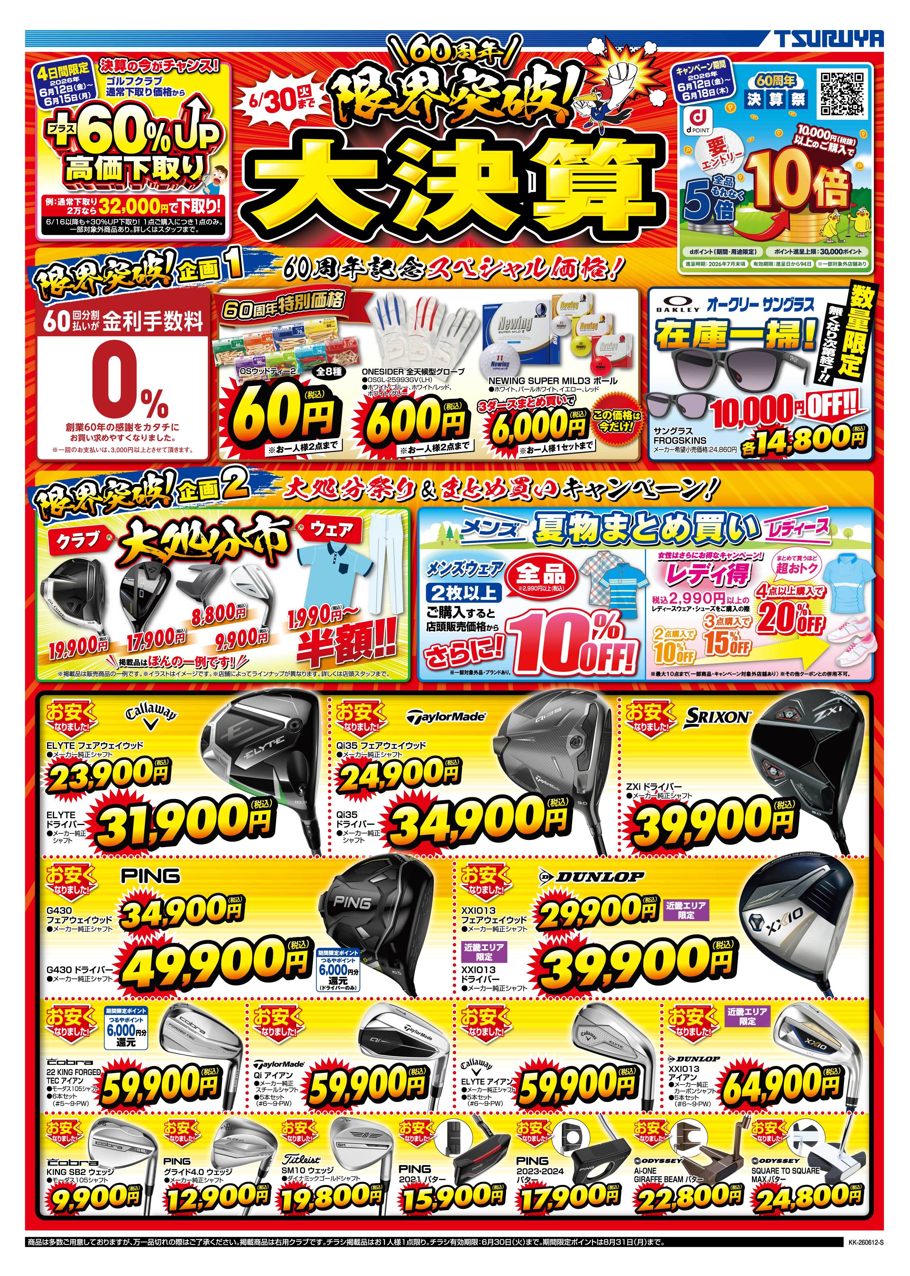 チラシ情報(1)