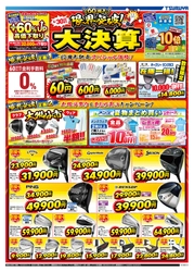 つるやゴルフ、60周年・限界突破！大決算セールを開催　 人気最新クラブの大幅値下げや60周年特別企画を実施