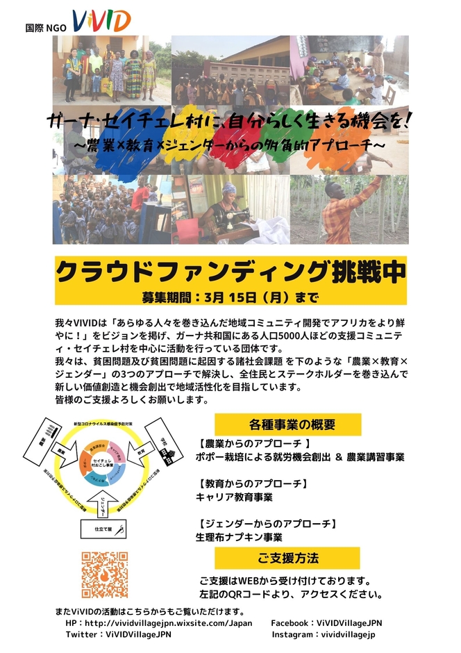 クラウドファンディング詳細ポスター