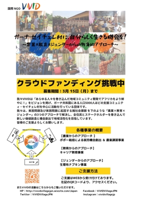 クラウドファンディング詳細ポスター