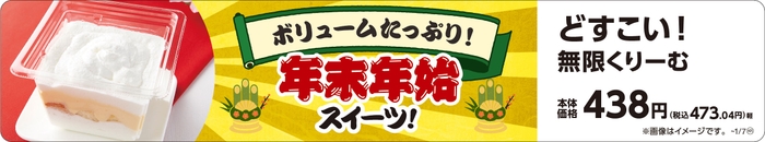 どすこい！無限くりーむ　販促画像