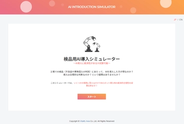製造業向け検品ロボット用のAIモデルを開発！ ～先着5社へ半額キャンペーン開催～