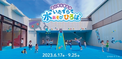ばいきんまんのいたずら水あそびひろば