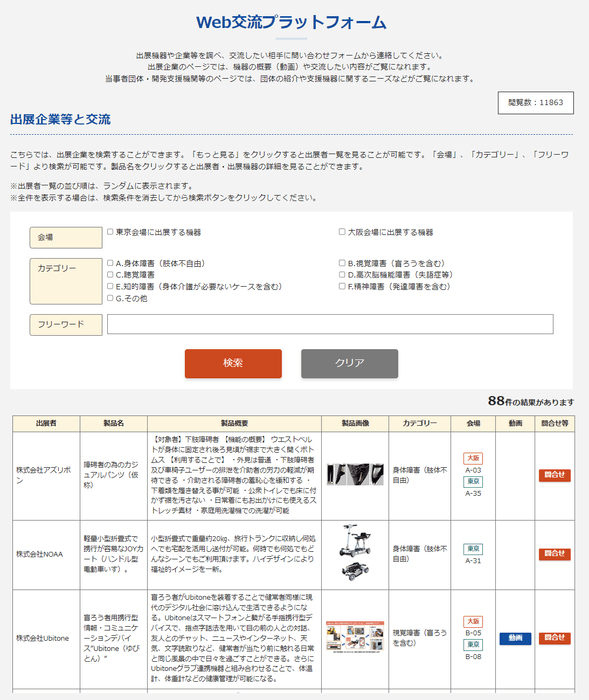 出展者検索画面