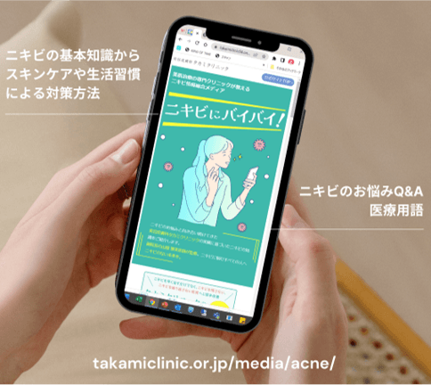 ニキビにバイバイ!2