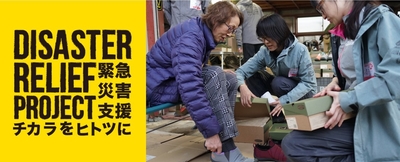 <KEEN>令和2年7月豪雨災害支援