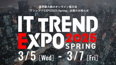 「情シス向けSE伴走支援サービス」　 業界最大級のオンライン展示会 「ITトレンドEXPO2025 Spring」出展のお知らせ