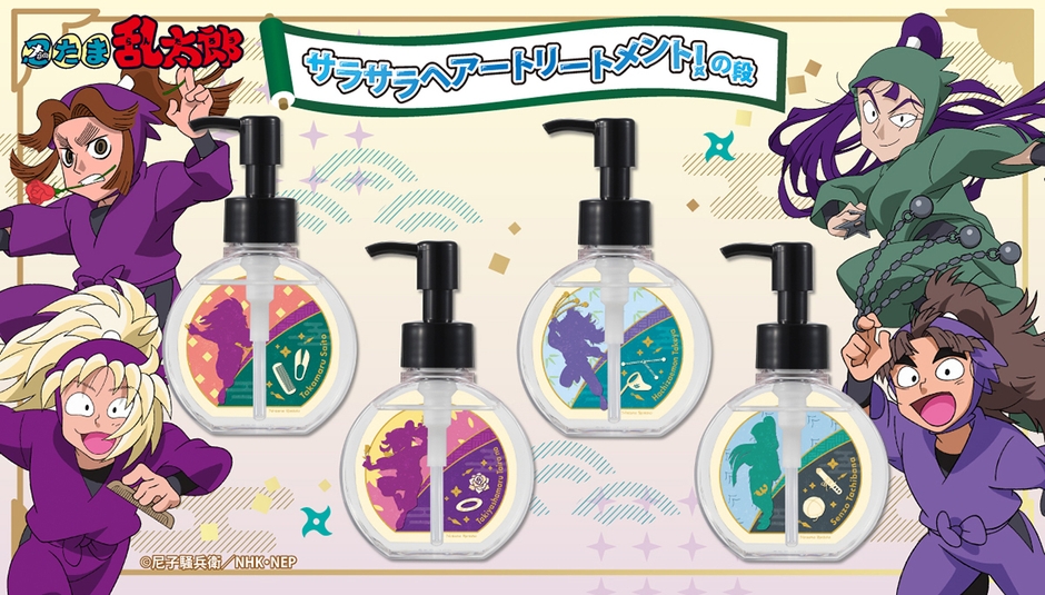 忍たま乱太郎 サラサラヘアートリートメント!の段