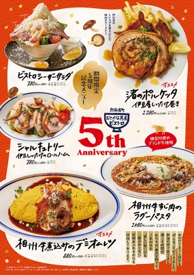 トリック・オア・サンクス！5周年フェア開催！