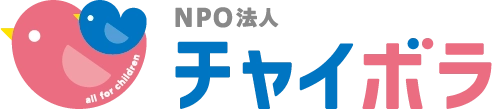 特定非営利活動法人チャイボラ