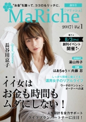 女性の資産運用を応援するライフスタイルマガジン  電子雑誌「MaRiche（マリッシュ）」創刊