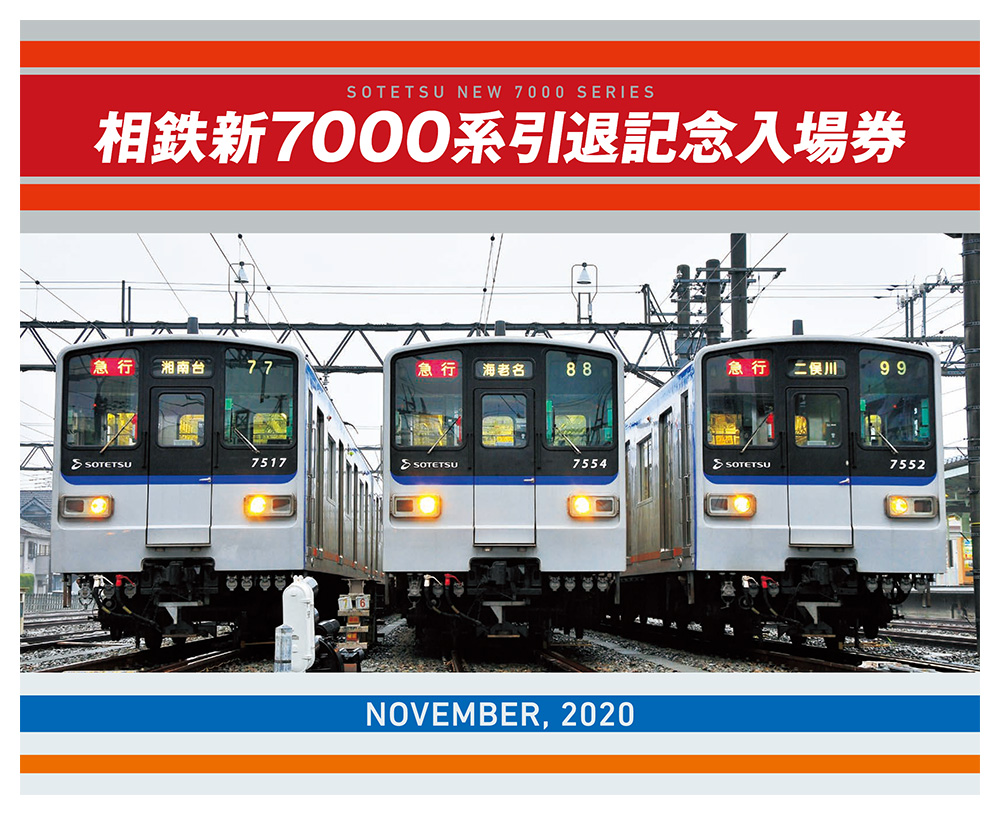 相鉄「新7000系引退イベント」を開催【相模鉄道】 | NEWSCAST