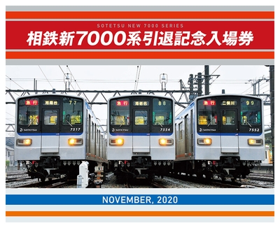 「相鉄新7000 系引退記念入場券」（イメージ）
