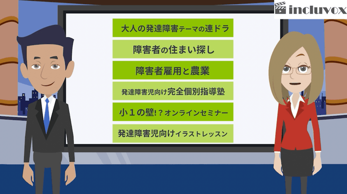 最新ニュースもアニメーションで