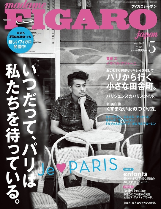 FIGARO5月号_表紙