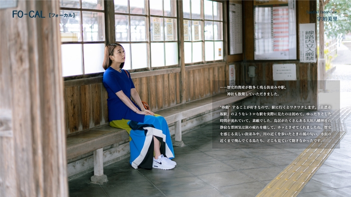 「旅色FO-CAL」岐阜県大垣市インタビュー:宇垣美里さん