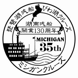 130周年記念オリジナルスタンプ印