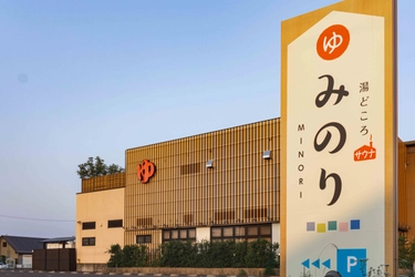 岐阜県岐南町・お風呂とサウナのエンタメ施設 「湯どころみのり」が開店15周年を記念して 「15周年月間感謝祭」を3月7日から22日まで開催！