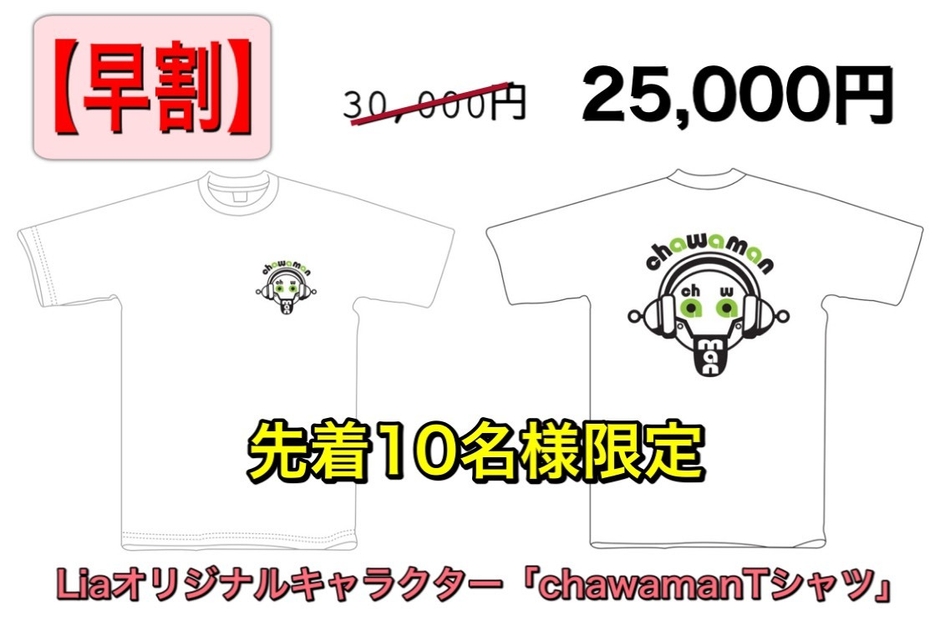 chawamanTシャツ