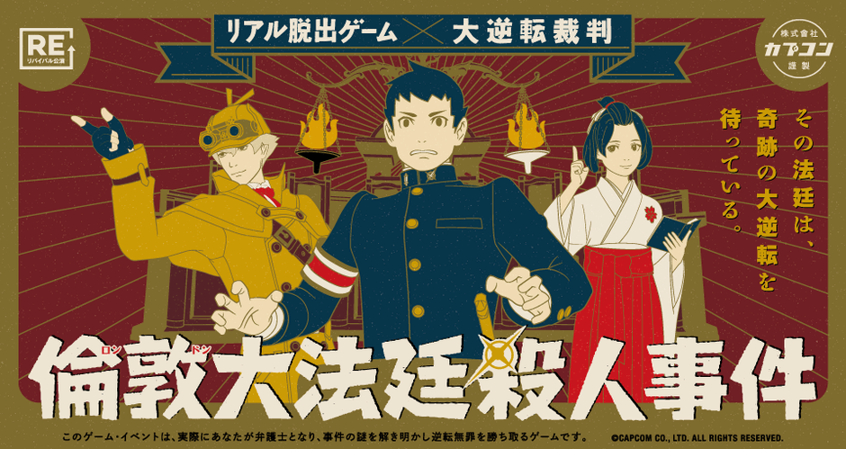 『倫敦大法廷殺人事件』メインビジュアル(横)