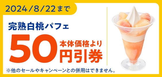 ミニストップアプリ　本体価格より５０円引クーポン（イメージ画像）　