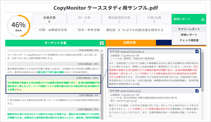 類似度結果ページサンプル