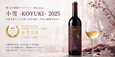秩父の新鋭ワイナリーPassion：「小雪2025」を発売