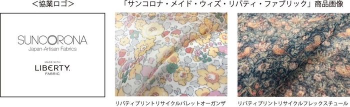 サンコロナ・メイド・ウィズ・リバティ・ファブリック