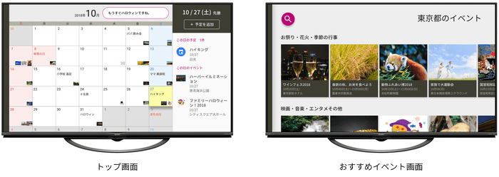 ■AIoT対応液晶テレビ「AQUOS」向けカレンダーサービス『COCORO CALENDAR(ココロカレンダー)』画面イメージ