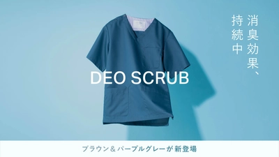 清潔感と快適さに配慮した定番・高機能モデル「DEO」の新色を発表：メディカルアパレルブランド：クラシコ