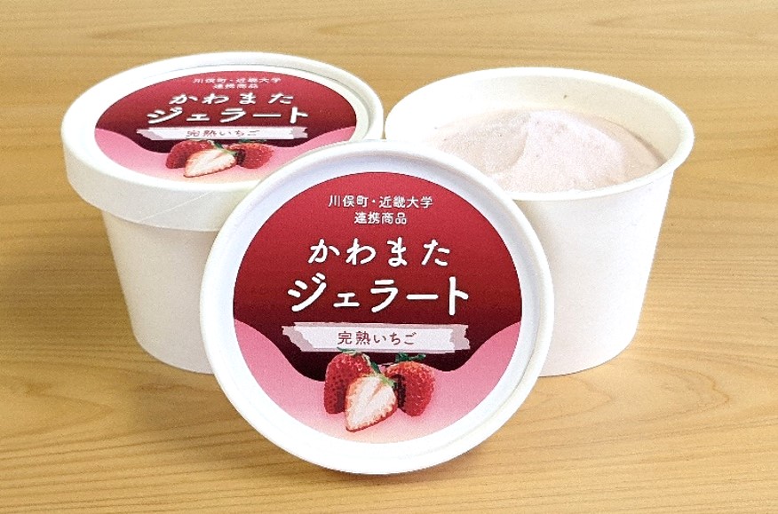 "オール近大"川俣町発・復興人材育成プロジェクト　「かわまたジェラート 完熟いちご」を新発売